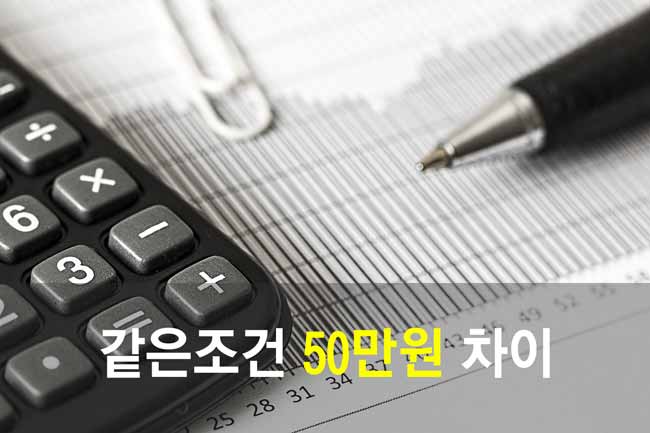 오토바이 보험 비교견적시 50만원 차이