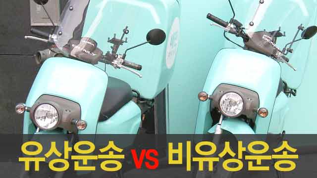 오토바이 유상운송 보험