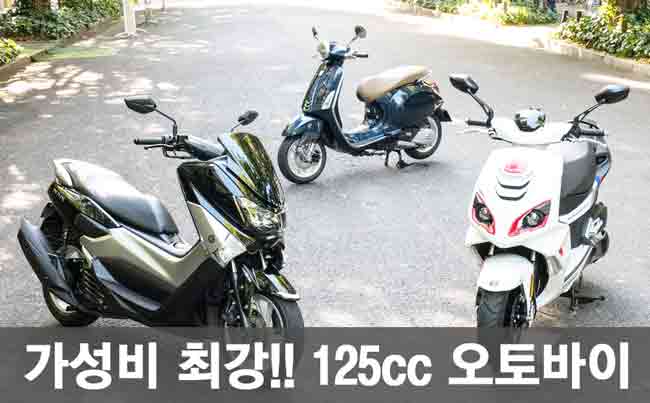 가성비 최강!! 125cc 오토바이