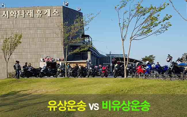 오토바이 유상운송 및 비유상운송 보험