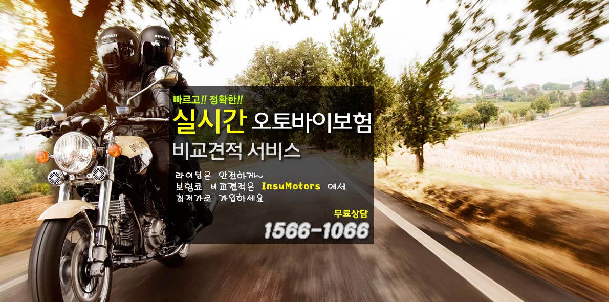 125cc 오토바이 보험료는 얼마??