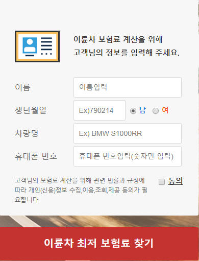 오토바이보험 비교견적