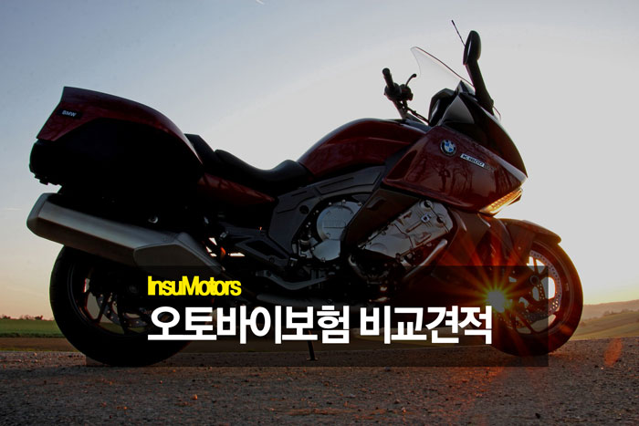 insumotors 오토바이보험 비교견적